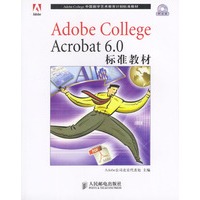 Adobe College Acrobat 6.0标准教材（附光盘）