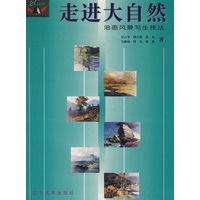 走进大自然——油画风景写生技法