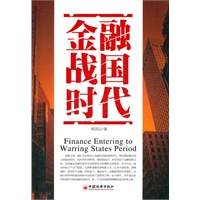 金融战国时代