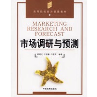市场调研与预测