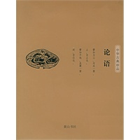 论语——中华古典珍品