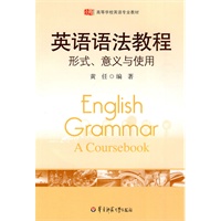 英语语法教程：形式、意义与使用（含光盘）