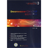 Dreamweaver CS4 & ASP动态网页设计