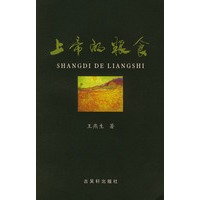 上帝的粮食