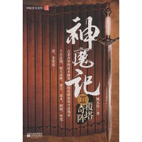 神魔记Ⅱ：覆塔奇阵
