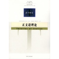 正义诸理论