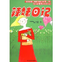 辣妹日记