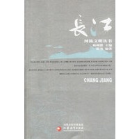 长江/河流文明丛书