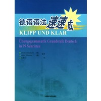 德语语法速速 成