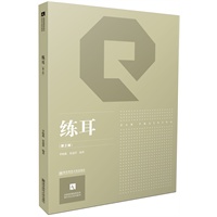 练耳