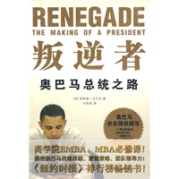 叛逆者:奥巴马总统之路 叛逆者:奥巴马总统之路