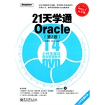 21��ѧͨOracle����2�棩(��DVD����1��)