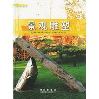 景观雕塑——城市景观艺术丛书