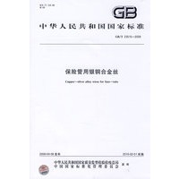 保险管用银铜合金丝GB/T23515-2009