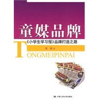 童媒品牌：《小学生学习报》品牌打造之路