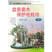 盆景苗木保护地栽培/保护地园艺生产新技术丛书