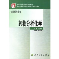 药物分析化学