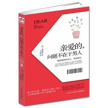 亲爱的,问题不<em>在于</em>男人(韩国最受欢迎的时尚杂