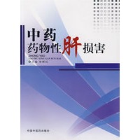 中药药物性肝损害