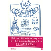 法律启迪智慧2：中西欧国家卷