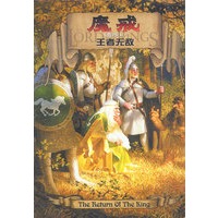 魔戒 王者无敌
