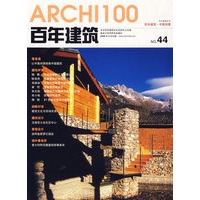 百年建筑:中国创意(2006年5月 NO.44)