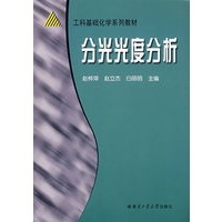 分光光度分析