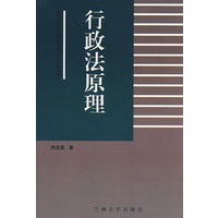 行政法原理