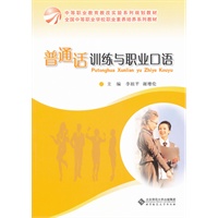 普通话训练与职业口语