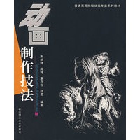 动画制作技法