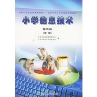 小学信息技术第三册（画图）——北京市海淀区小学信息技术实验教材