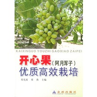 开心果（阿月浑子）优质高效栽培