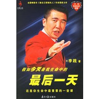 假如今天是我生命中的最后一天(附VCD光盘一张)