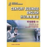 世纪商务英语·听说教程III（学生用书）（第二版）