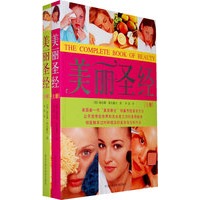 彩图 美丽圣经(上下)