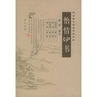 怡情四书
