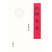 咏慷集