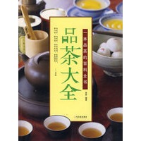 品茶大全