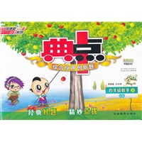 12秋典中点四年级数学QD(青岛)上（2012年4月印刷）