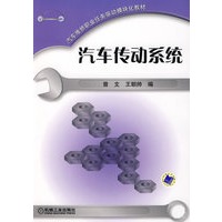 汽车传动系统