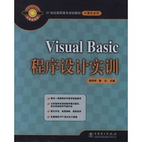 Visual Basic 程序设计实训