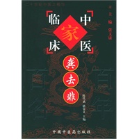 龚去非——中国百年百名中医临床家丛书