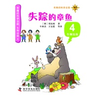有趣的科学法庭：生物法庭4—失踪的章鱼