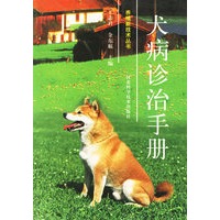 犬病诊治手册