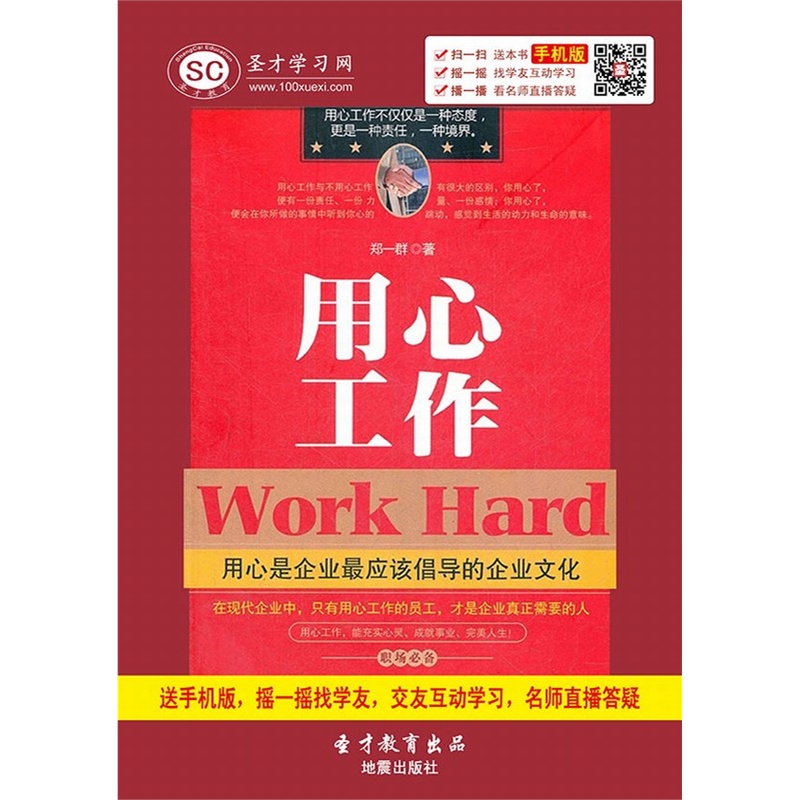 【SC圣才学习电脑软件】[电子书]用心工作 电