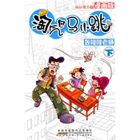淘气包马小跳（漫画版）.轰隆隆老师.下