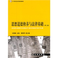 思想道德修养与法律基础（第二版）