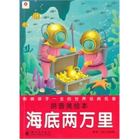 海底两万里（拼音美绘本）