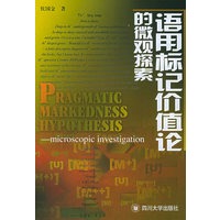 语用标记价值论的微观探索