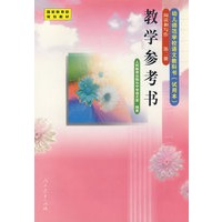 阅读和写作（第二册）教学参考书